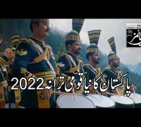 پاکستان کا نیا قومی ترانہ ریلیز کر دیا گیا