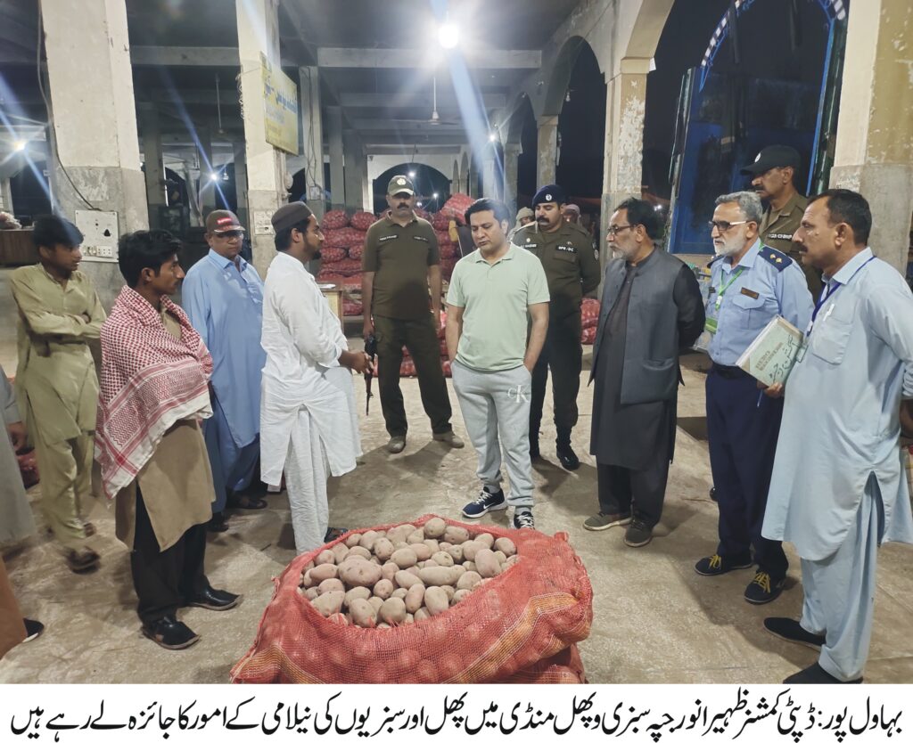 ڈپٹی کمشنر بہاولپور کا علی الصبح سبزی و پھل منڈی کا دورہ